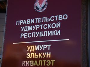 Министры Удмуртии раскритиковали работу чиновников Ижевска