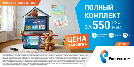 «Ростелеком» предлагает новые пакеты услуг Интернет+ТВ в Ижевске