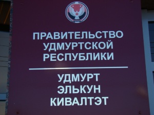Для погашения дефицита бюджета Удмуртия выпустит ценные бумаги на 2 млрд рублей