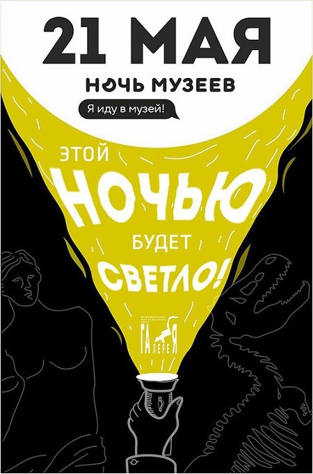 "Ночь музеев" в Ижевске пройдет 21 мая