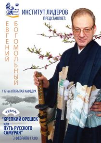Евгений Богомольный сменил имидж: надел кимоно и стал самураем
