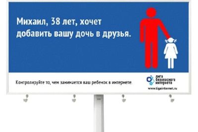 Билборд о педофилах в Сети ижевского автора стал призером российского конкурса