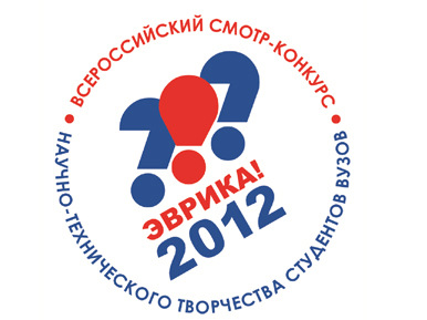 Ижевские студенты вышли в финал конкурса  «Эврика – 2012»