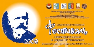 Фестиваль имени Чайковского пройдет сразу в двух городах Удмуртии