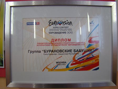 Только 9% россиян уверены в победе «Бурановских бабушек» на «Евровидении—2012»