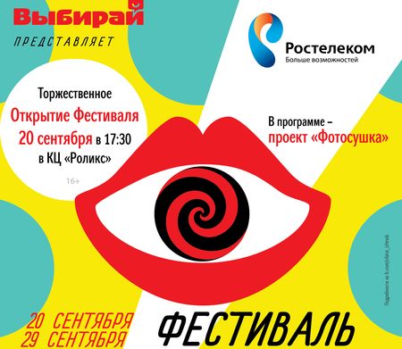 «Ростелеком» выступит партнером фестиваля неправильного кино в Ижевске