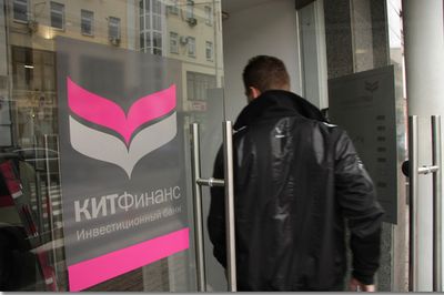 Ижевское отделение банка «КИТ Финанс» закрывается из-за отсутствия клиентов