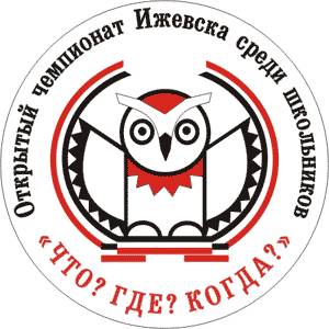 Победители шестого чемпионата по интеллектуальным играм определились в Ижевске