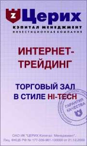 Будь богаче вместе с «Церих»