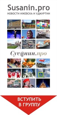 Единственному информационному агентству Удмуртии "Сусанину" исполнилось 16 лет