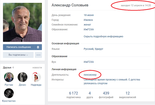 Экс-глава Удмуртии Александр Соловьев сидя в СИЗО поменял статус на странице ВКонтакте