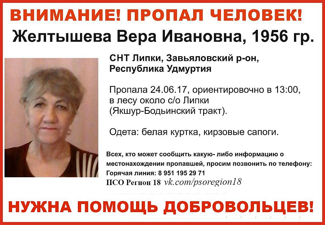 Волонтеры из Ижевска ищут пропавшую в Якшур-Бодьинском районе Удмуртии 60-летнюю женщину