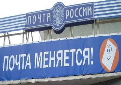 Почта России возобновила работу в  пострадавшем от взрывов поселке Пугачево