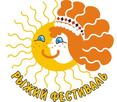 Программа Рыжего фестиваля в Ижевске: от ярмарки до фотосалона