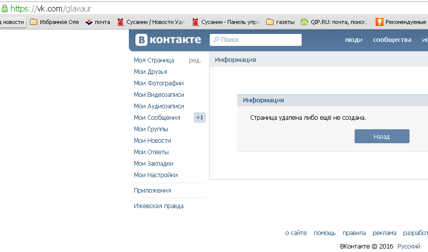 Страница Главы Удмуртии Вконтакте оказалась недоступной