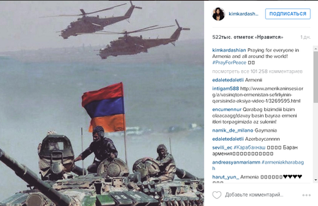Ким Кардашьян поддержала Армению в войне с Азербайджаном в Инстаграме