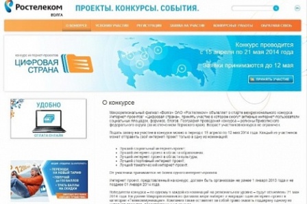 «Ростелеком» продлил срок приема заявок на конкурс интернет-проектов «Цифровая страна» в Удмуртии