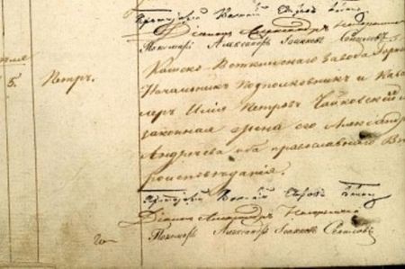 Книга с записью о рождении Чайковского сохранилась в Удмуртии