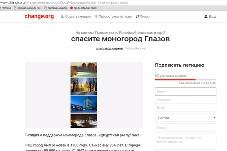 Петиция о поддержке моногорода Глазова набирает популярность в интернете