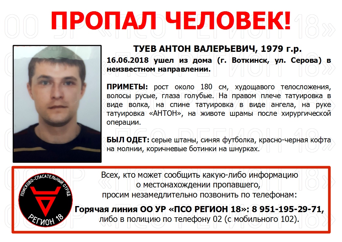 В Удмуртии разыскивают мужчину из Воткинска