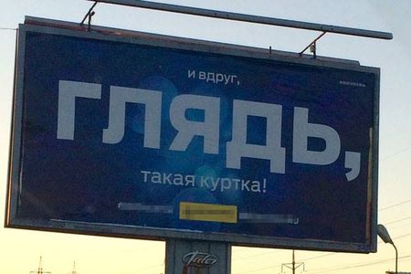 Виталия Милонова возмутил рекламный баннер в Санкт-Петербурге со словом «Глядь»