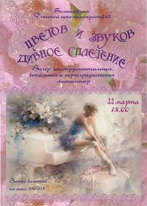 Концерт цветочной музыки состоится в Ижевске