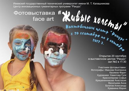 Выставка картин известных художников на человеческих лицах откроется в Ижевске