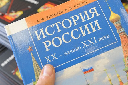Единый учебник истории отменили в России