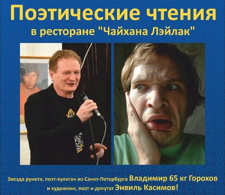 Поэтический вечер проведут Касимов и Горохов в Ижевске 