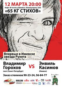 Депутат Госсовета Удмуртии сразится в поэтической битве со звездой Рунета