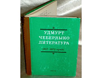 Удмуртские книги оцифруют на средства финнов