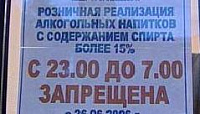 В Удмуртии запретили продавать крепкие алкогольные напитки по ночам