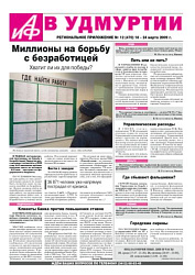 Миллионы на борьбу с безработицей