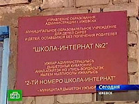 Процесс реструктуризации школ-интернатов в Удмуртии завершится к 2011 году