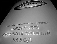 «ИжАвто» начнет выпуск «Рено-Ниссан» и «Лада Гранта»  в 2012-ом году