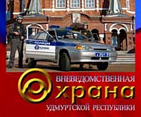 День рождения отметит вневедомственная охрана Удмуртии