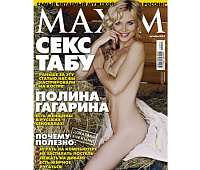 Фото: Полина Гагарина разделась для Maxim