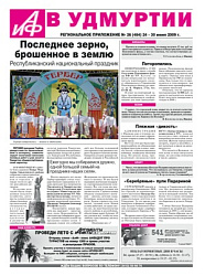 ПОСЛЕДНЕЕ ЗЕРНО, БРОШЕННОЕ В ЗЕМЛЮ: РЕСПУБЛИКАНСКИЙ НАЦИОНАЛЬНЫЙПРАЗДНИК