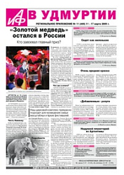 "Золотой медведь" остался в России