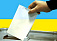 На Украине началась предвыборная президентская кампания