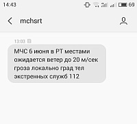 Синоптики рекомендуют жителям Удмуртии не паниковать по поводу СМС о погоде из Татарстана