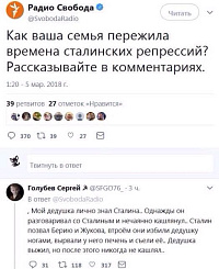 Пользователи социальных сетей ответили флешмобом на вопрос "Радио Свобода" о Сталине