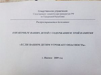 В Удмуртии придумали новый метод борьбы с педофилами