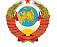 Герб СССР  признан безнравственным