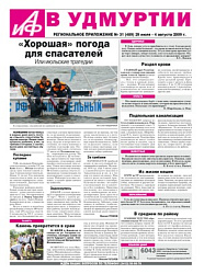 «ХОРОШАЯ» ПОГОДА ДЛЯ СПАСАТЕЛЕЙ ИЛИ ИЮЛЬСКИЕ ТРАГЕДИИ