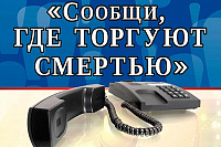 Горячая телефонная линия по вопросам незаконного оборота наркотиков пройдет сегодня в Ижевске