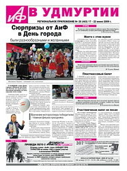 СЮРПРИЗЫ ОТ АИФ В ДЕНЬ ГОРОДА БЫЛИ РАЗНООБРАЗНЫМИ И ЖЕЛАННЫМИ