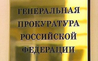 Помощники генпрокурора вызваны на допрос по делу о крышевании казино