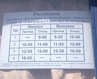 Теплоходы на Ижевском пруду курсируют с 9.00  до 16.00