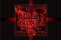 Киноклуб для молодежи открылся в Ижевске фильмом про нападение Грузии на Осетию 